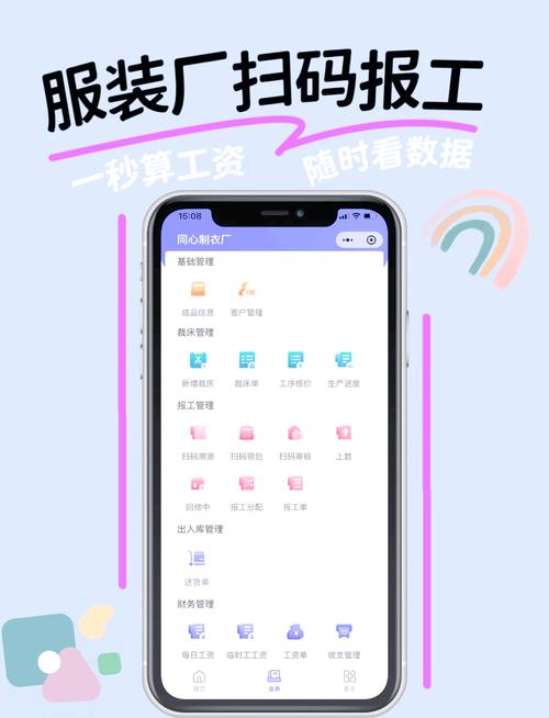 服装厂效率提升秘籍:扫码报工软件来帮忙